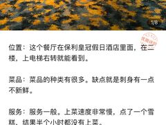 -广州增城保利皇冠假日酒店-玄日本餐厅
