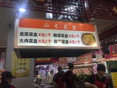 -小木菜盒(李家村秋林店)