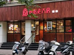 门面-西区老大房(愚园路店)