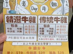 -老day牛杂(官也街总店)