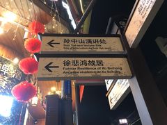 -徐悲鸿故居