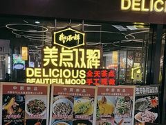 -美点双辉(东方汇店)