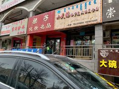 -小天鹅哈萨克风味美食园(一分店)