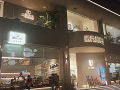 -隅乐胡椒虾·台湾菜·团建(皇岗店)