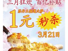 -尊宝比萨(安普顿店)