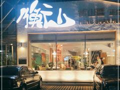 门面-衡山汇·高级粤菜(霄云路店)