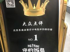 -Hi YOU你的饭局泰餐厅(雍和宫店)