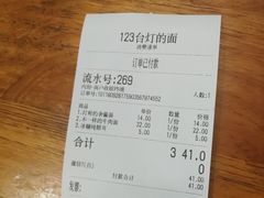 账单-车沾巷·重庆老味豌杂面