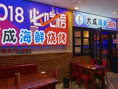 等位区-大成海鲜烧烤·海鲜粥(长寿路店)
