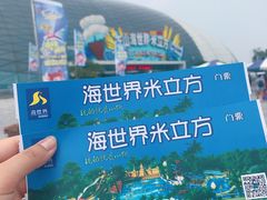 -天山海世界·米立方