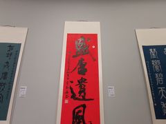 -陕西省美术博物馆