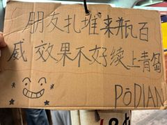 -破店肥哈·东北烧烤·夜宵(南山保利店)