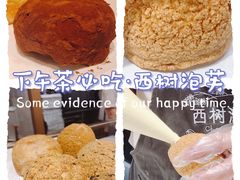 -西树泡芙(正佳店)