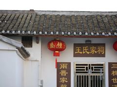 门面-侨乡