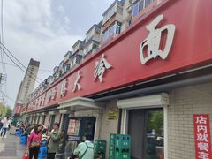 -白鹤大冷面