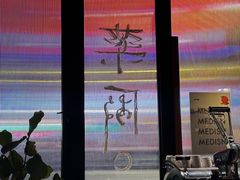 -MEDISN·药厂