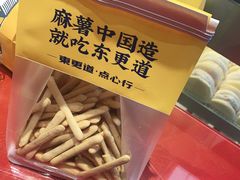-東更道点心行(大悦城店)