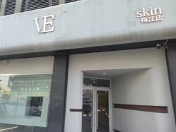 -VE专注问题肌·赛诺龙&科学美肤中心