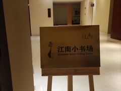 -苏州金鸡湖大酒店