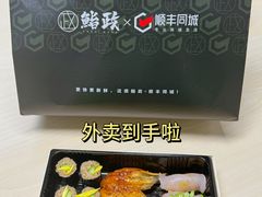 -鮨政·Omakase(港汇恒隆广场店)