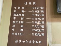 -清真·马安军辣子牛肉面