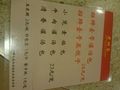 android_upload_pic-老班长手工灌汤包老店(东山店)