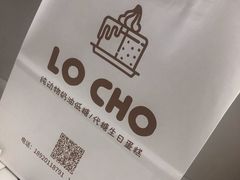 -勒甜LO CHO·私人订制低糖代糖纯动物奶油生日蛋糕(新开路店)