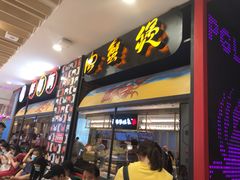 门面-胖哥俩肉蟹煲(湖滨银泰in77店)