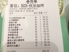 账单-嘉禾·悦享餐厅(八方汇店)