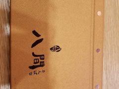 -八间(合生汇店)