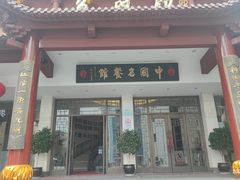 -千岛湖鱼味馆(十字街总店)