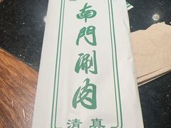 -南门涮肉(上海二店)