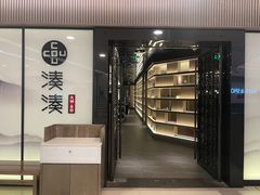 门面-湊湊火锅·茶憩(打浦桥日月光店)