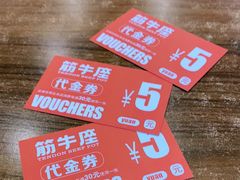 -筋牛座(富绅商业中心店)