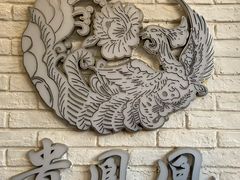 -贵凤凰贵州米粉(五道口店)