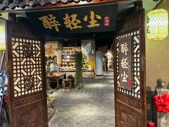 -并州大牌档之醉轻尘