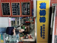 -椰爺爺·椰子冻砵仔糕