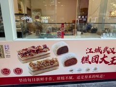 -五芳斋(中山大道总店)