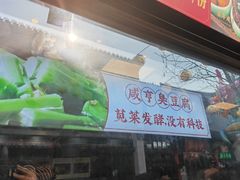 -香园茶社·金陵小灶(老门东店)