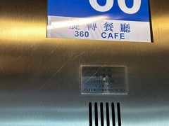 -澳门旅游塔360°旋转餐厅(南湾湖广场店)