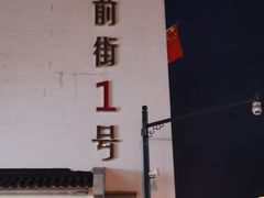 -稻香村(观前街店)
