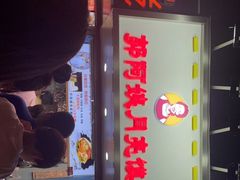 -郭阿姨月亮馍