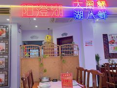 -老苏州芳和园茶酒楼  传统苏帮菜(观前店)