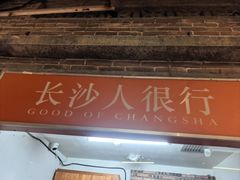 -长沙文和友(海信广场店)