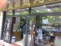 门面-熙盛源(凤凰街店)
