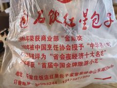-石饮红星包子(中山路店)