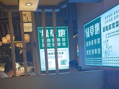 -绿草地·湘菜(喜盈门店)