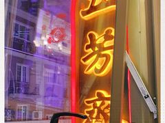 -五芳齋(云南南路店)