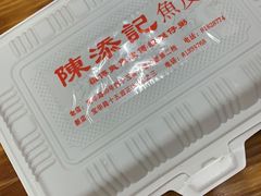 -陈添記·祖傳爽鱼皮·西关老字号(广州首店)