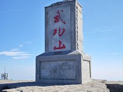 -萍乡武功山风景名胜区